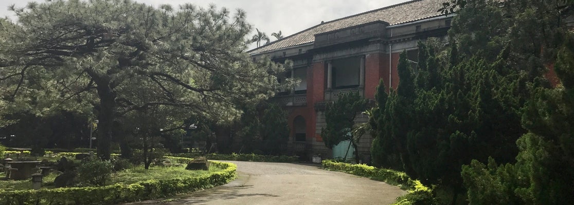 国立台湾大学社会科学院旧址 former ntu college of social sciences