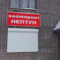Нептун Магазин Режим Работы