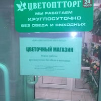 Цветоптторг Спб Адреса Магазинов Выборгский Район