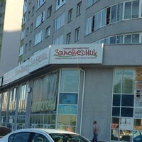 Магазин Заповедник Екатеринбург Официальный