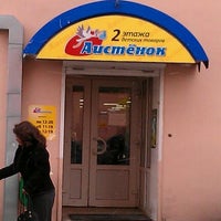 Аистенок Иркутск Официальный Сайт Магазин Аистенок Иркутск Официальный Сайт Магазин