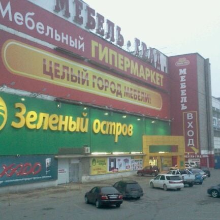 Зеленый Остров Владивосток Интернет Магазин Каталог
