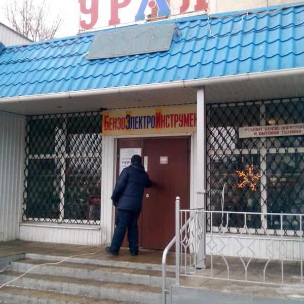 Магазин Урал В Пензе На Луначарского Телефон