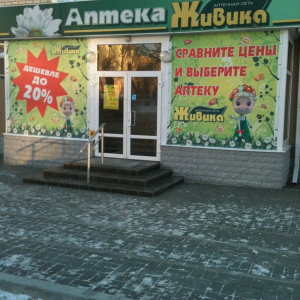 Аптека Живика Серов Телефон