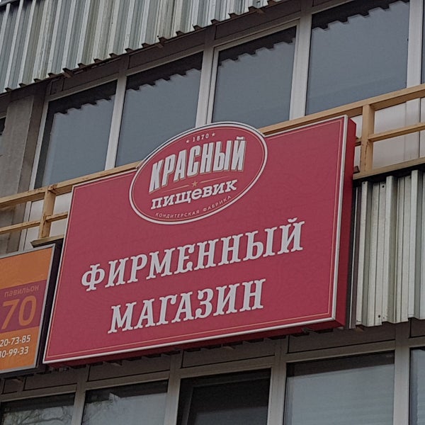 Красный Мозырянин Фирменный Магазин В Минске