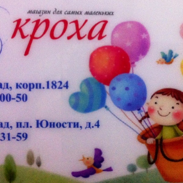 Магазин Кроха Калининград Официальный Сайт Магазин Кроха Калининград Официальный Сайт