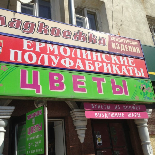 Ермолинские Полуфабрикаты Воронеж Адреса Магазинов Ермолинские Полуфабрикаты Воронеж Адреса Магазинов