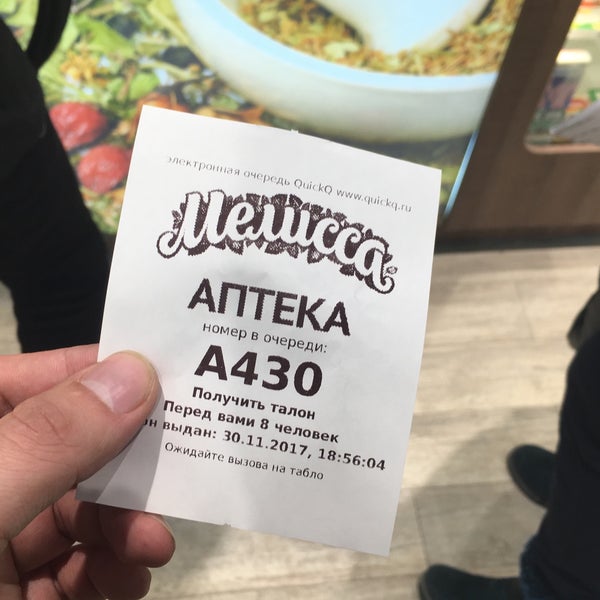 Воронеж Аптека Мелисса Телефон