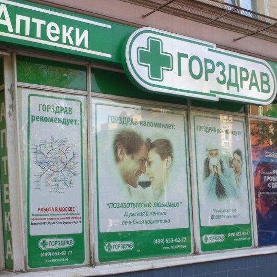 Аптека Горздрав Ленинский 76