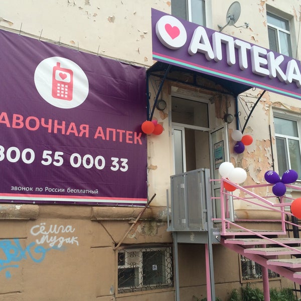 Аптека От Склада Березники