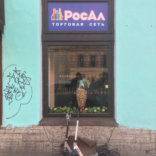 Магазин Росал В Спб Каталог
