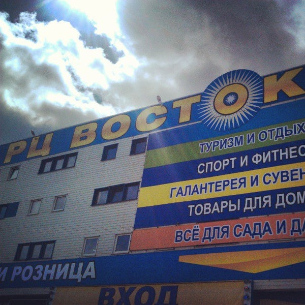 Магазин Восток Екатеринбург Черняховского Часы Работы