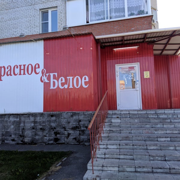 Магазин Красное Белое Балашиха Магазин Красное Белое Балашиха