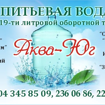 Оптовый Магазин Воды 19л Ростов На Дону