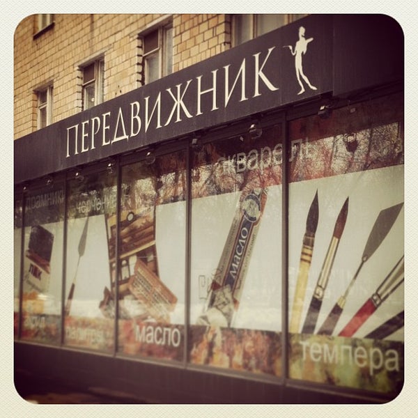 Магазин Передвижник Фадеева 6