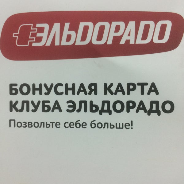 Магазин Эльдорадо Казань Телефон