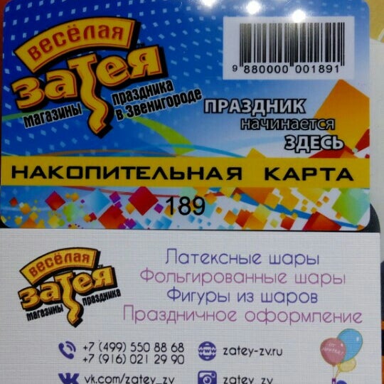 Веселая Затея Адреса Магазинов На Карте