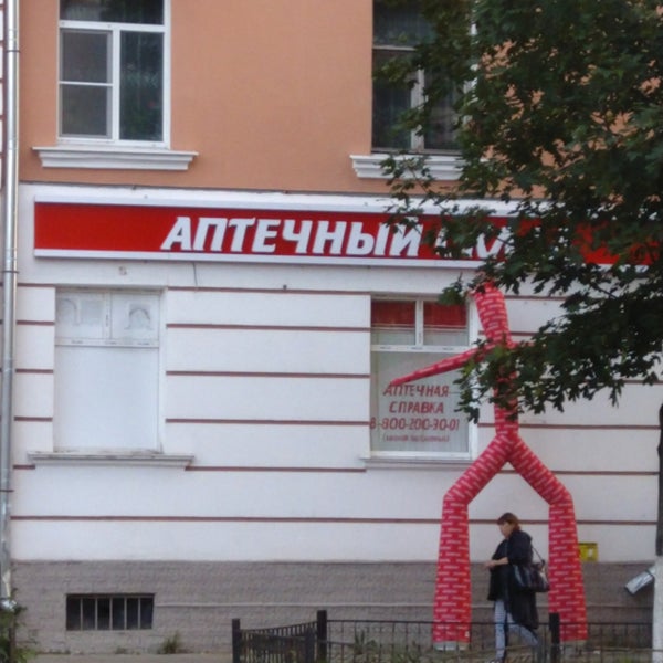 Аптека Склад Евпатория