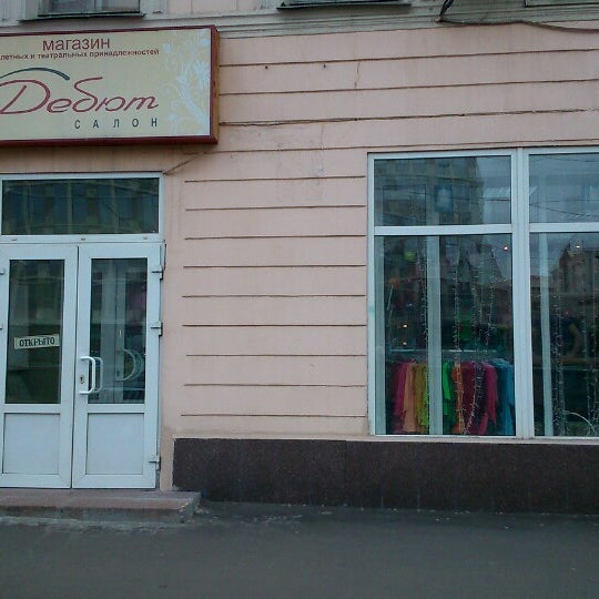Магазин Дебют Таганрог