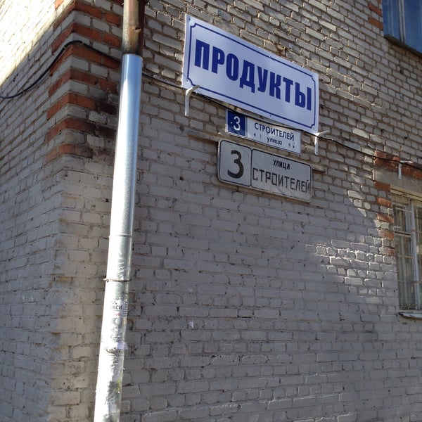 Магазины Красноармейск Московской