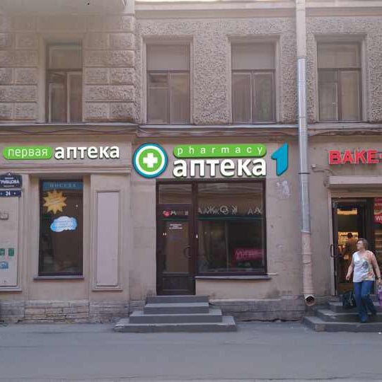 Аптека На Дом Спб 24 Часа