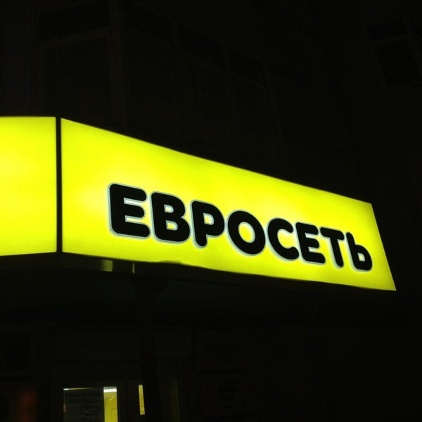 Евросеть Магазин Часы Работы