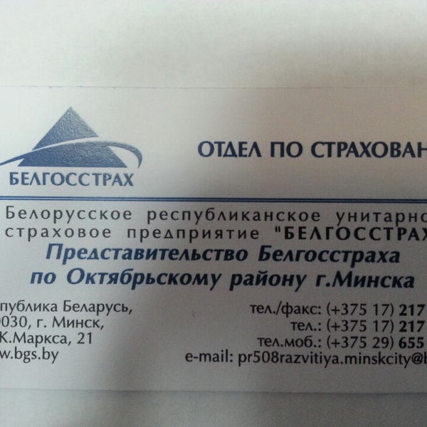 страховка онлайн белгосстрах