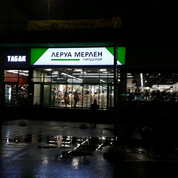 Леруа Теплый Стан