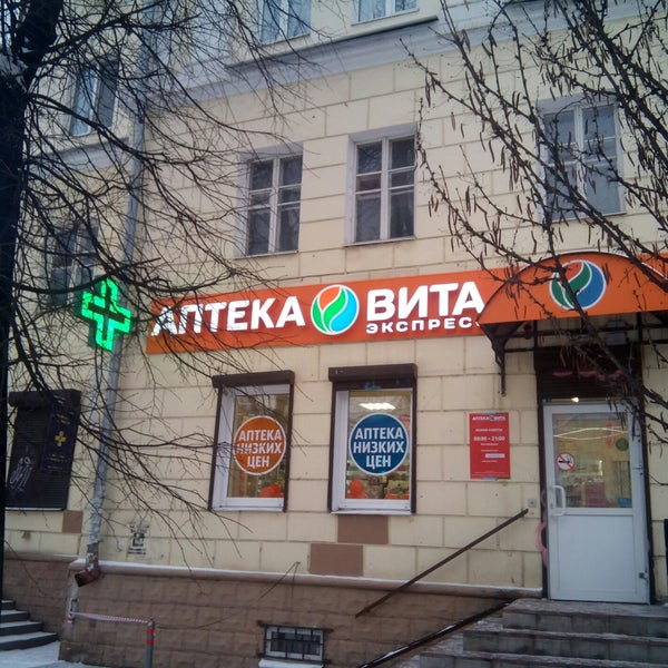 Аптека Вита Ярославль Сайт Аптека Вита Ярославль Сайт