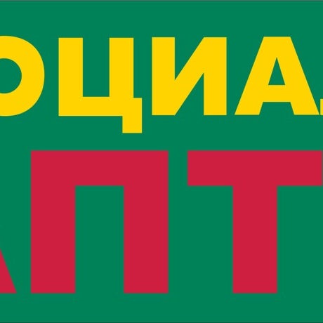 Малоземельская 5 1 Аптека Апрель