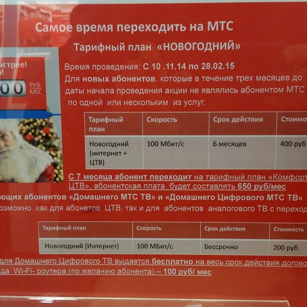 Мтс Магазин Тамбов
