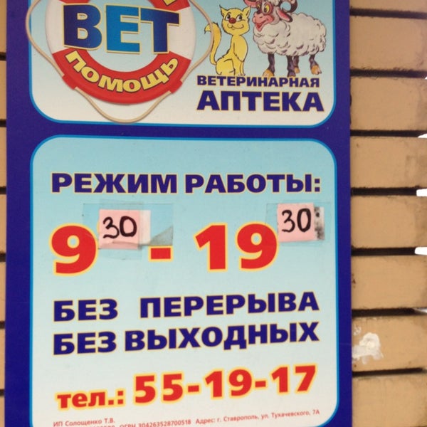 Ветеринарная Аптека В Комсомольске На Амуре Адреса