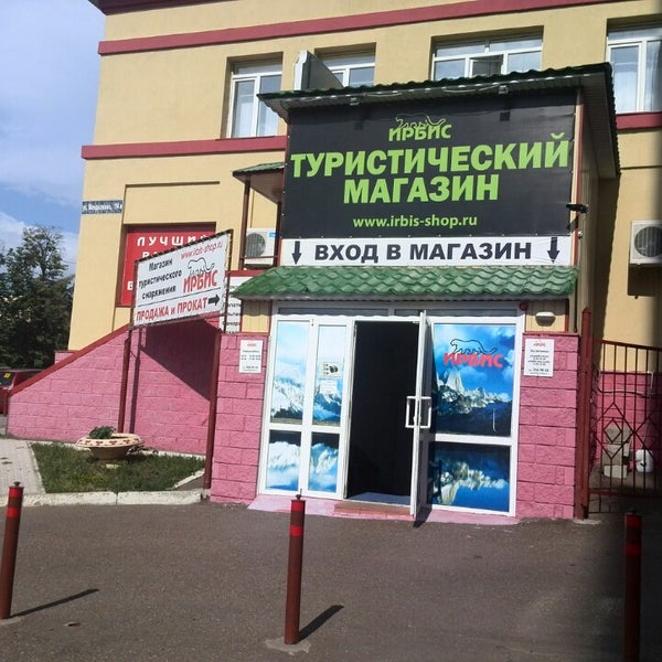 Ирбис Уфа Магазин