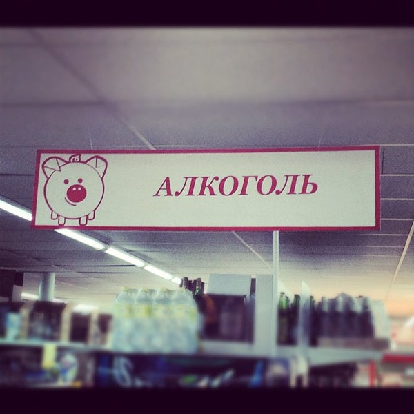 Магазин Пятачок Иваново