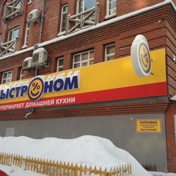 Магазин Быстроном Томск