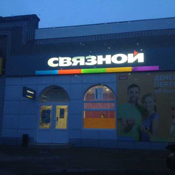 Связной Дзержинск Адреса Магазинов