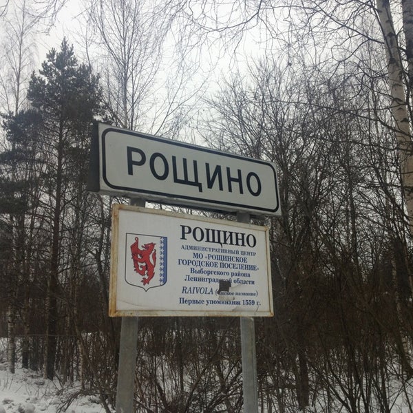 Аптеки Рощино Ленинградская Область Телефон Аптеки Рощино Ленинградская Область Телефон