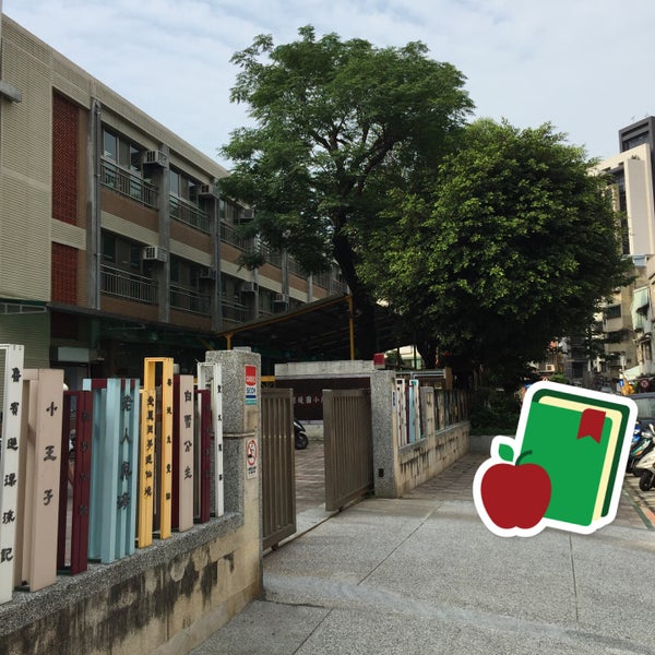台北市立河堤国民小学 taipei municipal heti elementary school