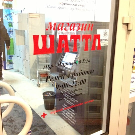 Магазин Шаттл Нижний Тагил Магазин Шаттл Нижний Тагил