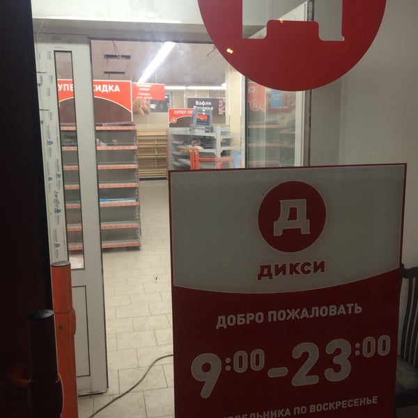 Магазин Дикси Люберцах Магазин Дикси Люберцах