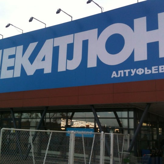 Ближайший Магазин Декатлон