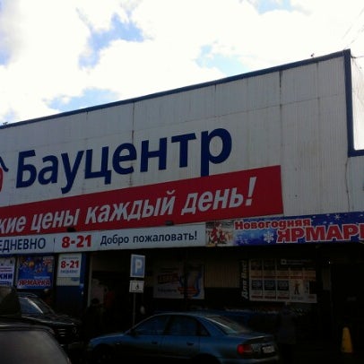 Бауцентр Калининград Официальный Интернет Магазин