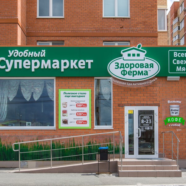 Хозяйственный Магазин Копейск