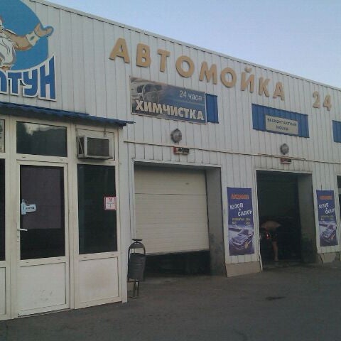 Магазин Нептун Волгоград Красноармейский Район