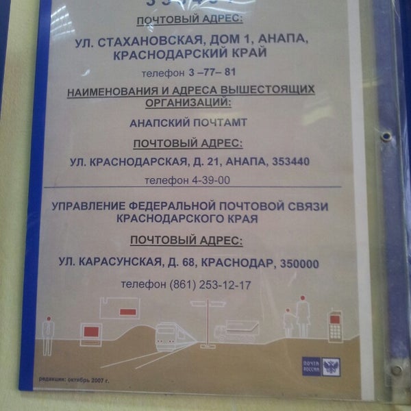 Отделение почтовой связи № 353440, почтовое отделение, Краснодарская ул., 21, Ан
