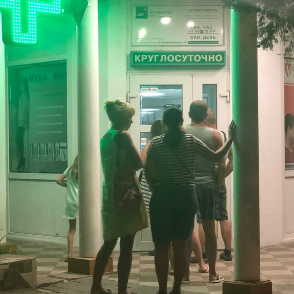 Круглосуточная Аптека Артем