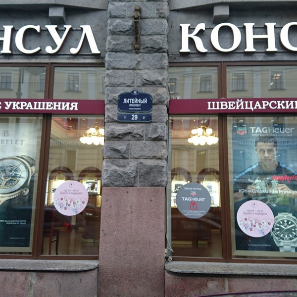 Магазин Консул Швейцарских Часов