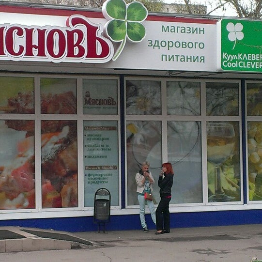 Мяснов на Ташкентской