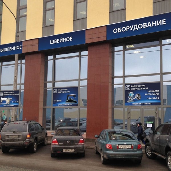 Швейный Магазин На Амурской Улице