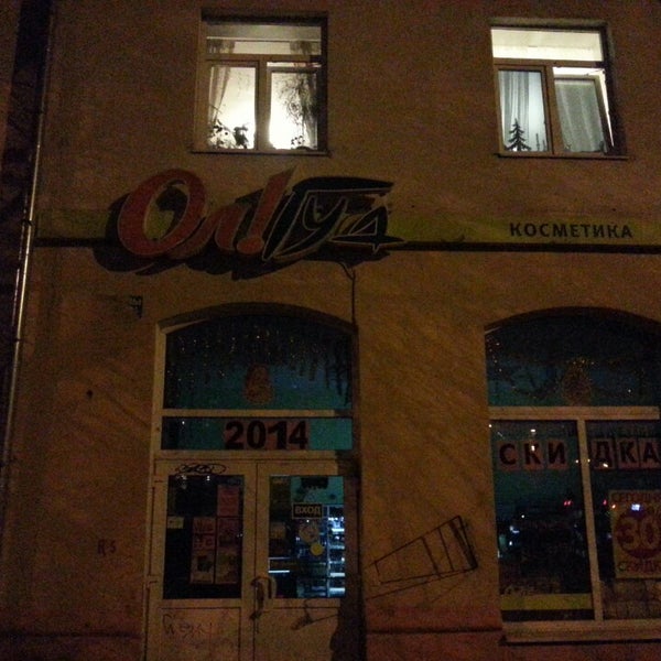 Магазин Косметики Ол Гуд